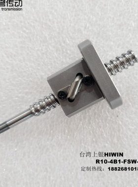 台湾上银HIWIN滚珠丝杆、R10-4B1-FSW-0.05原装1004丝杆定制加工