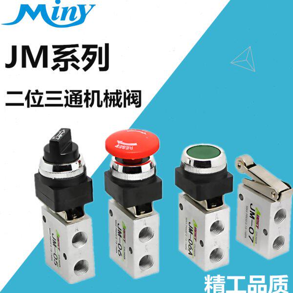 机控阀滚轮阀 机械阀JM-05旋钮 JM-07滚轮 JM-06急停 JM-06A平头
