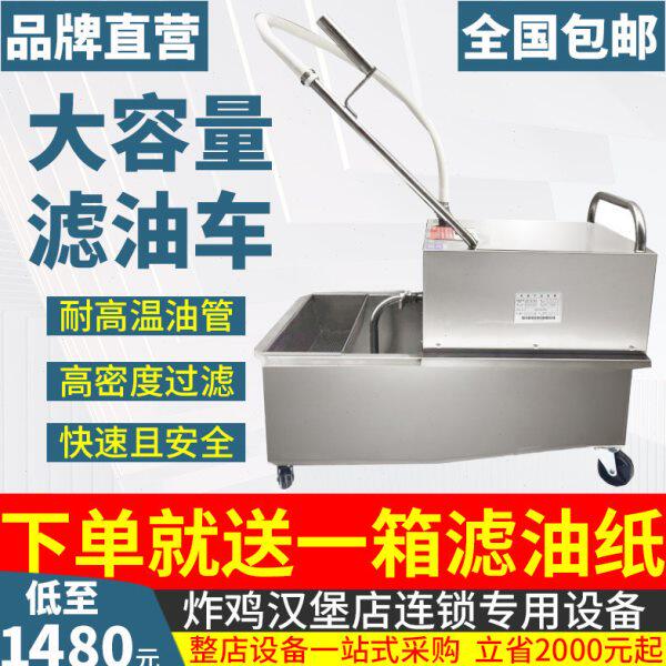 源动力贝克汉堡商用滤油车食用滤油机高温滤油车汉堡店韩式炸鸡店