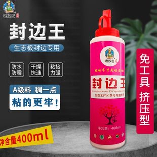 粘性强 木工生态板封边胶 扣条封边王 免漆板专用封边灵 封边宝