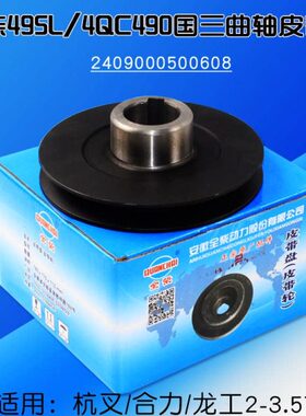 叉车单槽曲轴皮带轮 皮带盘 适用杭叉合力全柴QC490G QC495L