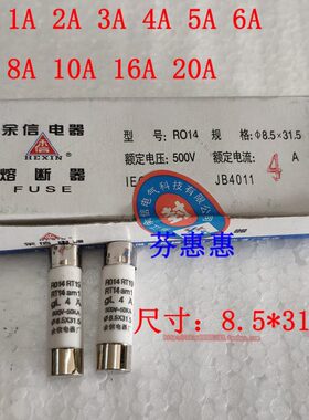 余信电器RO14陶瓷保险丝8.5*31.5熔断器1A2A4A5A6A10A16A20A RT19