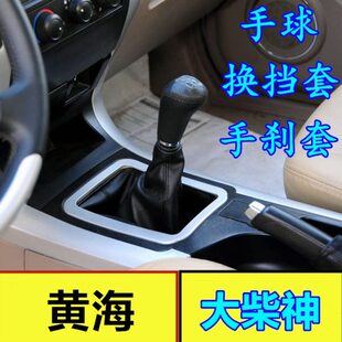 适配黄海大柴神皮卡档位套换挡杆防尘套傲龙挂挡排挡把套档杆套