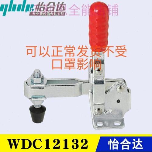 同款怡合达型肘夹WDC12132 替代垂直立式快速夹具夹钳WDC12130-HB