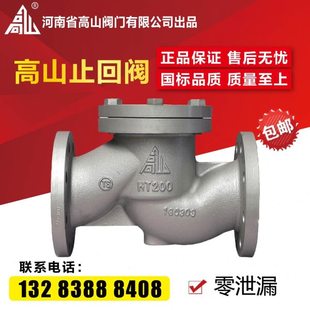 高山牌法兰止回阀H41H-16/25Q卧式升降止回阀高温蒸汽止回阀DN50