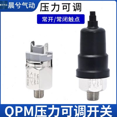气动压力开关自动膜片式气压可调压1分2分开关控制器QPM11-NO/NC
