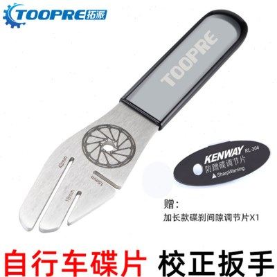自行车碟刹盘刹车片碟刹片维修修理调节碟片校正工具蹭碟调整扳手,自行车/骑行装备/零配件,更多修车工具,淘宝优惠券,粉丝福利购,淘宝优惠卷