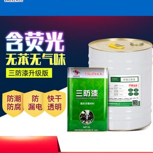 工厂线路板荧光pcb三防漆电路板保环保无味绝缘漆透明快干防水胶