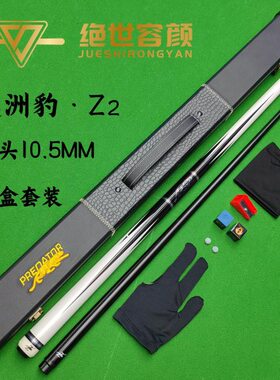国产美洲豹Z2黑科技碳素台球杆小头中头大头分体黑八专用比赛球杆