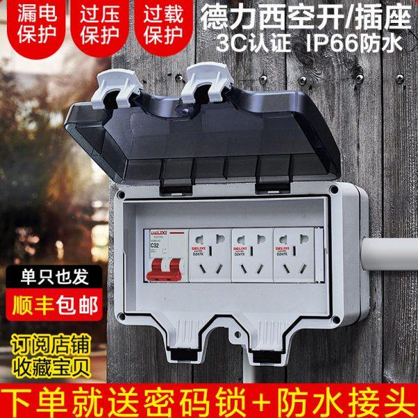户外配电箱防水漏保插座空开盒家用防雨庭院子明装电源总开关电闸,电子/电工,防溅盒,淘宝优惠券,粉丝福利购,淘宝优惠卷