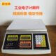 百仕特高精度电子秤3kg 7.5 0.1g佰仕特计数计重称BCS