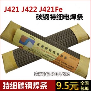 碳钢 特细 普通电焊条1.0 1.2 1.6 2.0 D998堆焊耐磨焊条J422焊条
