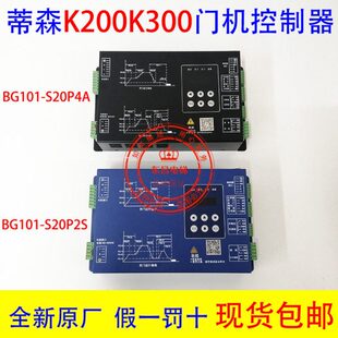 蒂森K200K300门机变频器BG101-S20P2S/S20P4A门机盒BG221电梯配件
