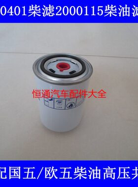 A50900-1105140适配玉柴机器柴油滤清器A50900-1105140S柴油格