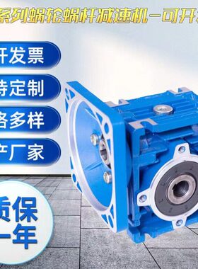 小型NMRV涡轮蜗杆减速机卧式齿轮减速器铝合金RV304050带电机