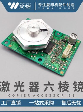 适用理光MP C2003 2503 3003 3503 4503 C5503 C6003激光盒六棱镜