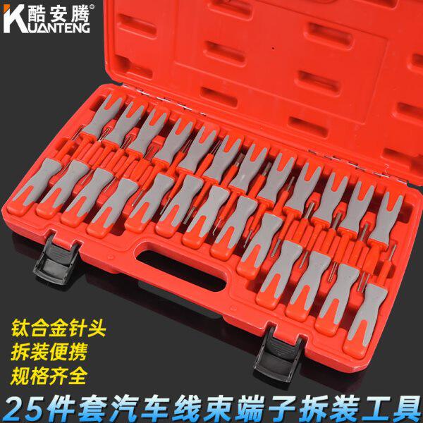 汽车线束端子拆卸装工具 线路插头端子退针器 导航音响挑针取出器