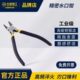 长城精工水口钳6寸斜口钳剪钳修边钳迷你电工剪钢丝钳子工业级