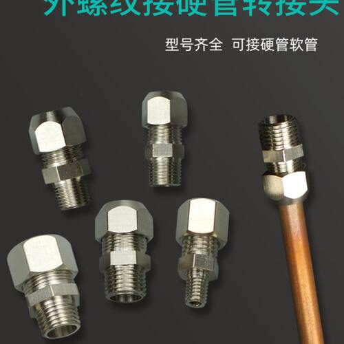 金属快拧接头一分牙两分牙M8M6外螺纹接硬管接头4/6/8/10/12mm