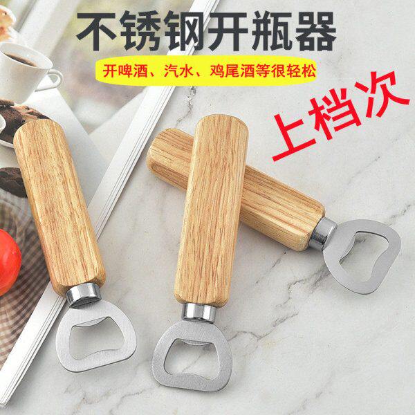 不锈钢起盖机开瓶器开啤酒盖开汽水盖加厚家用饭店酒店高档起瓶盖