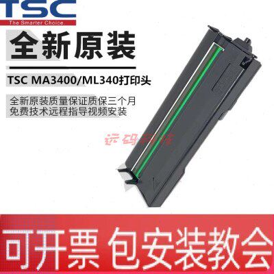 TSC MF3400打印头 MA3400 ME/MB340T洗唛标签吊牌条码打印热敏头