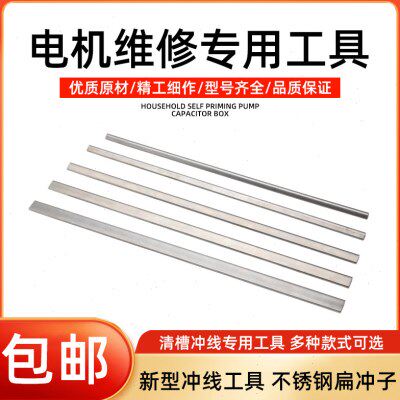 电机维修工具电动机马达冲线下线通槽冲子拆铜线清槽工具扁形顶针