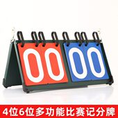 台球记分牌计分器篮球计分牌翻分比赛记分板羽毛球乒乓球翻分牌