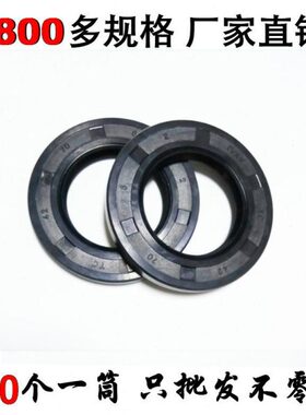 密封件骨架油封 TC40/42*50/52/55/56/75/80/85/90*6/7/8/10/12