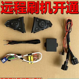 适配别克新款GL8S 652T加装改装定速巡航开关 方向盘音量调节按键