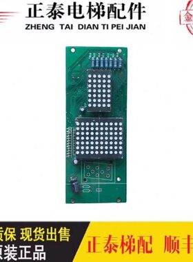 江燕电梯点阵外呼显示板LYSN-C322轿内显示LYS-H322原装现货 秒发