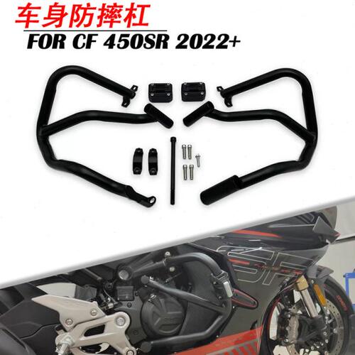 适用春风450SR 护杠 防摔竞技杠 保险杠 防摔棒 防撞杠改装配件