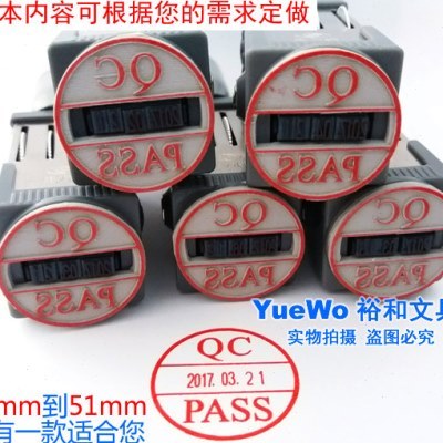 两个起包邮 圆51mm 可调日期戳 日期章 IQC OQC QC QA PASS 检验