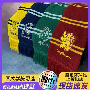 哈利波特冬季男女通用环球影城霍格沃茨斯莱特林学院刺绣围巾礼物