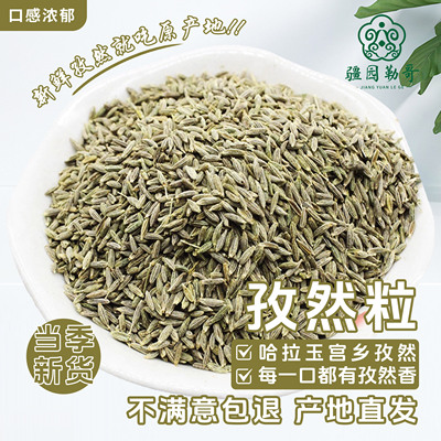 新疆哈拉玉宫孜然新疆直发