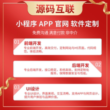 软件开发定制小程序JAVA计算机PHP编程UI设计代码编写app微信制作