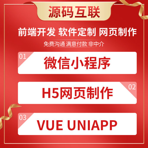 前端开发vue微信小程序定制软件h5设计网页制作代码uniapp代做APP