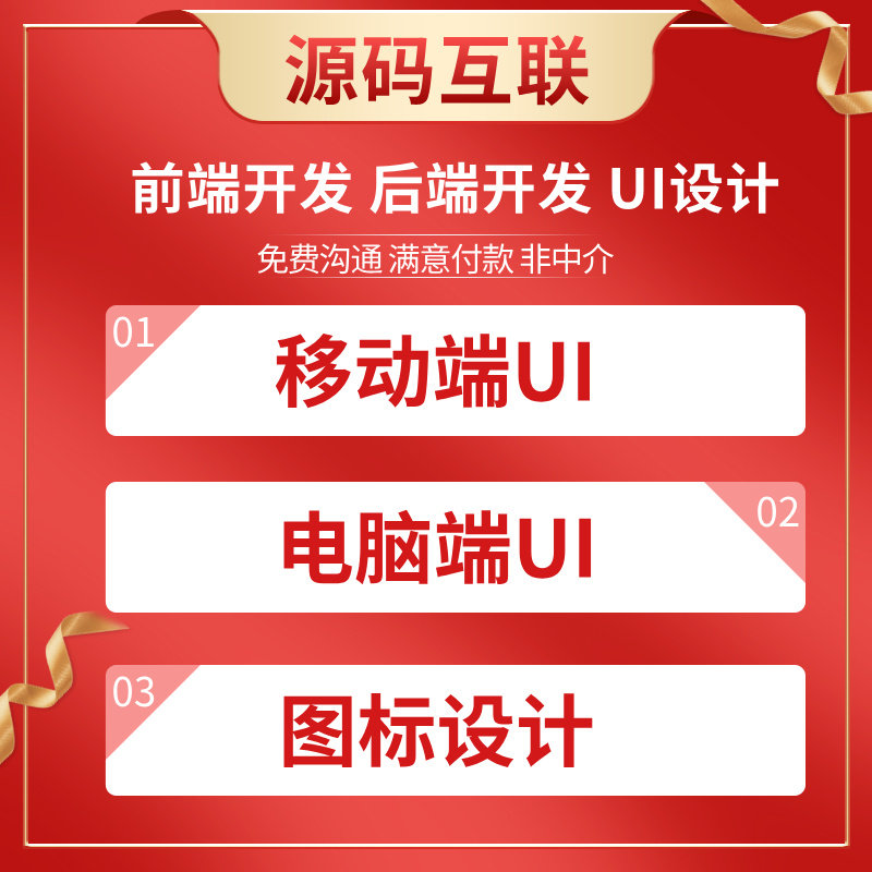 ui设计接单微信小程序UI网页后台软件app界面设计h5页面交互图标