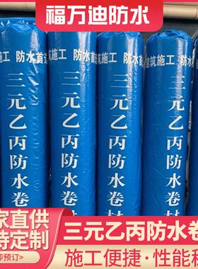三元乙丙防水卷材建筑屋面乙丙橡胶EPDM氯化聚乙烯材料防雨