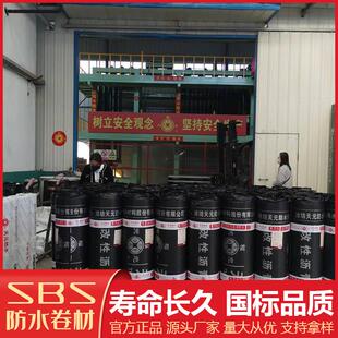 sbs弹性体改性沥青防水卷材app火烤热熔屋顶地下室火烤防水卷材