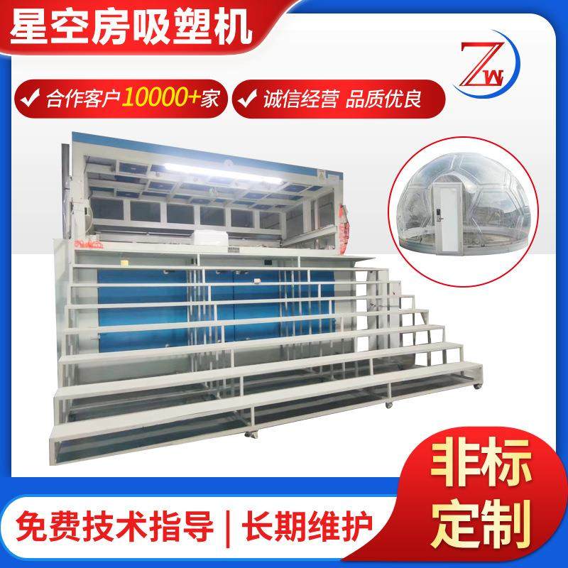 ABS/PVC厚片吸塑机 星空房球型厚片吸塑机 泡泡屋大型吸塑成型机,包装,吸塑包装,淘宝优惠券,粉丝福利购,淘宝优惠卷