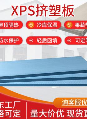 厂家直销外墙XPS挤塑板屋顶保温隔热聚苯乙烯板阻燃地暖板