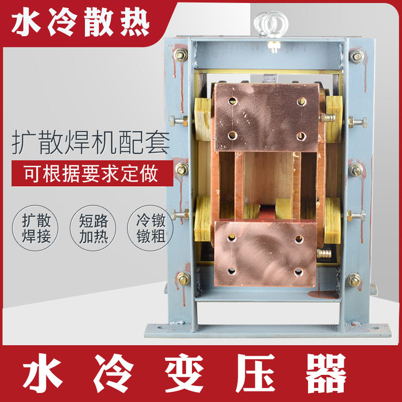 BDH-300KVA水冷加热变压器钢筋锻压机配套变压器冷镦机加热电源