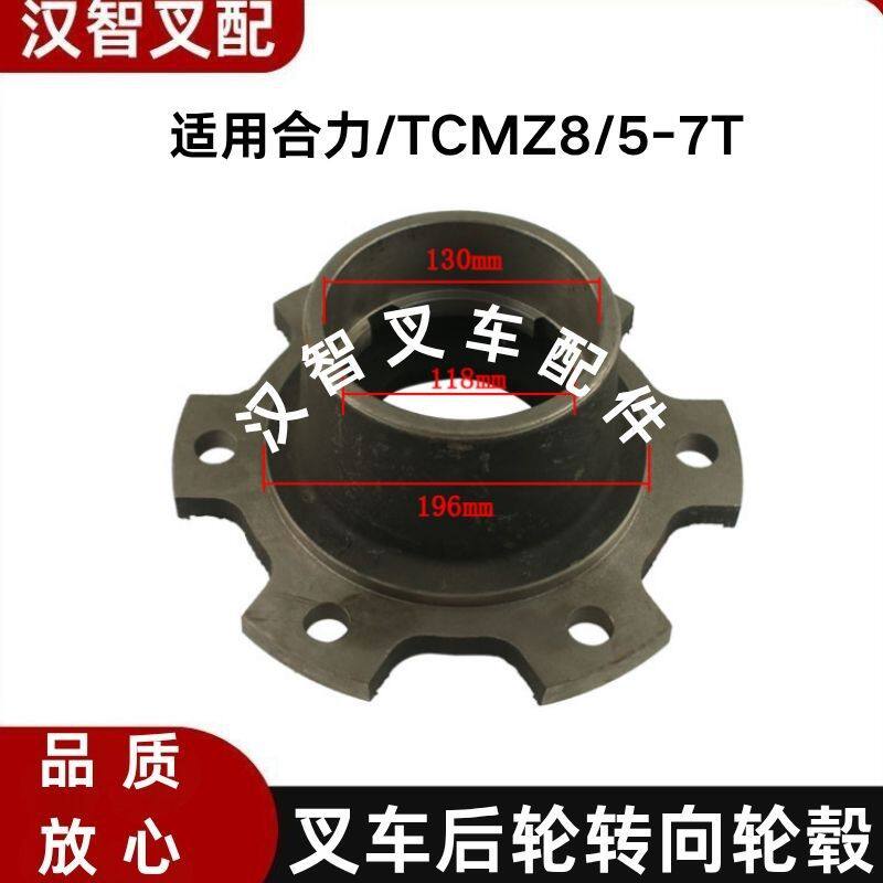 TCMFD50Z8合力5-7吨叉车后轮转向轮毂哈巴头25784-32291
