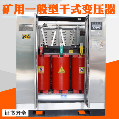 KSG-800KVA矿用干式变压器10KV变0.4KV矿山开采井下配电力变压器