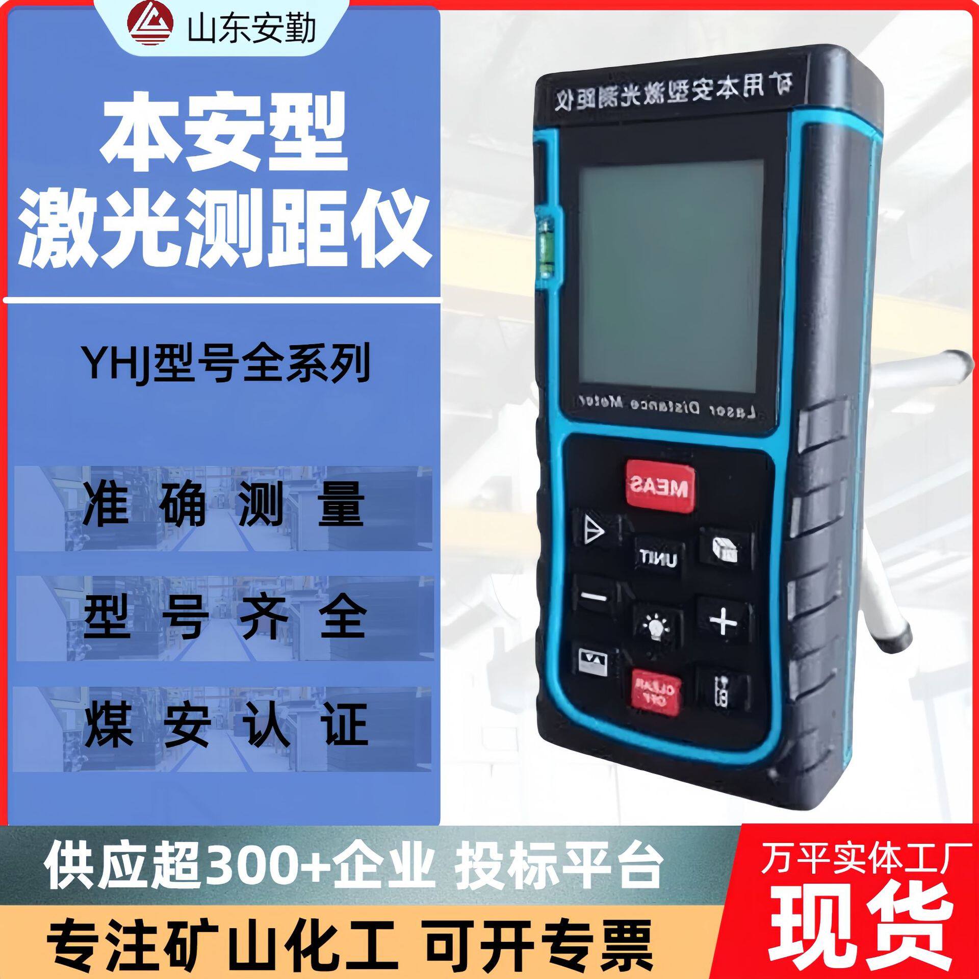 本安型激光测距仪YHJ-100J(A)数据存储大防水防尘红外激光测距仪