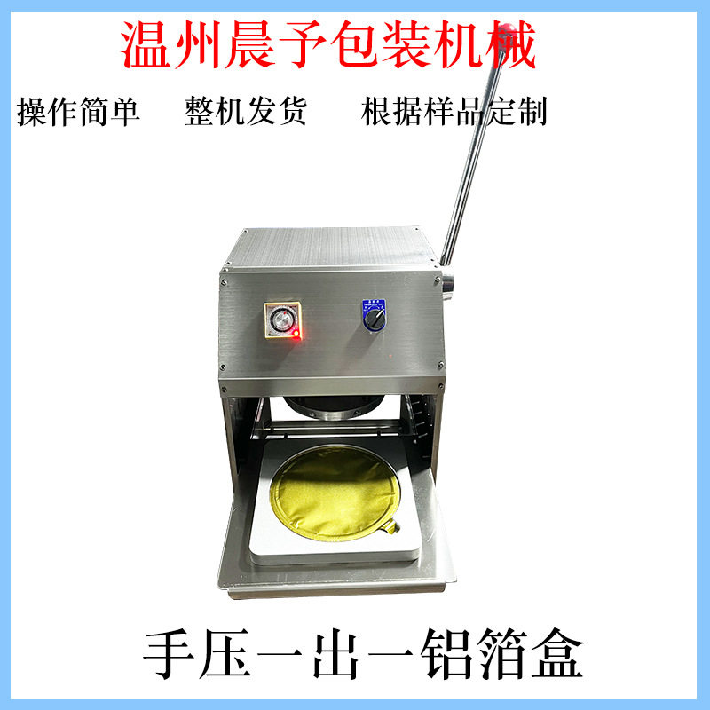 手动式外卖打包餐盒铝箔盒封口机饮料可定制