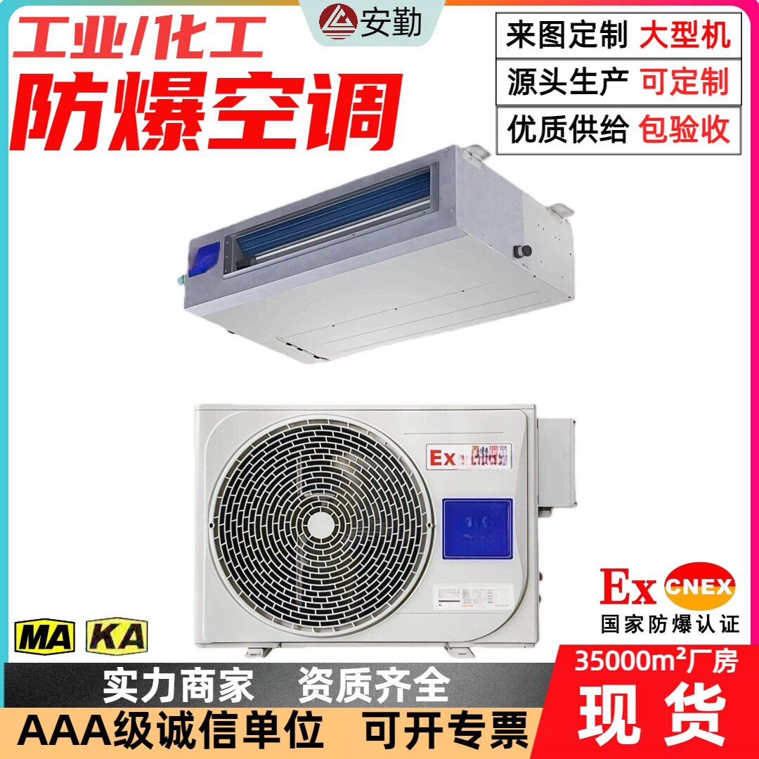 1.5P3P防爆空调分体壁挂式均可定制井下化工车间制冷制热空调