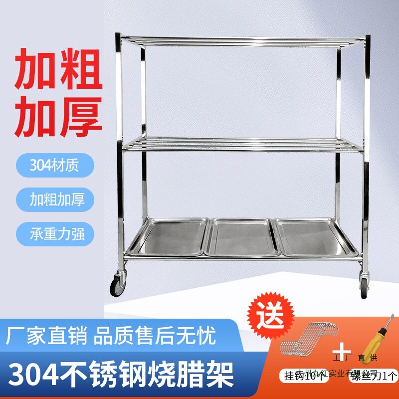 挂烤鸭架晾鸭坯沥水风干置物架商用挂烤鸡烧鹅酱汁腊肉鱼香肠架子