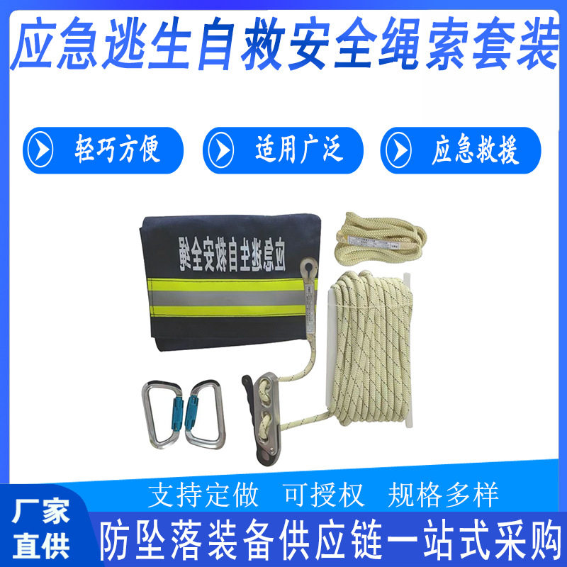 火灾应急逃生自救安全绳套装高空缓降防护绳包多用途阻燃救援腰包