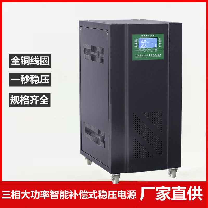 SJW-10KW无触点高精度净化稳压电源SBW三相电力稳压器TNS5-150KVA